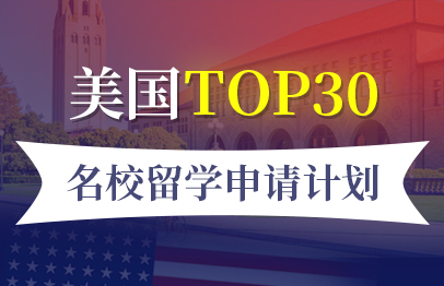 美国留学产品