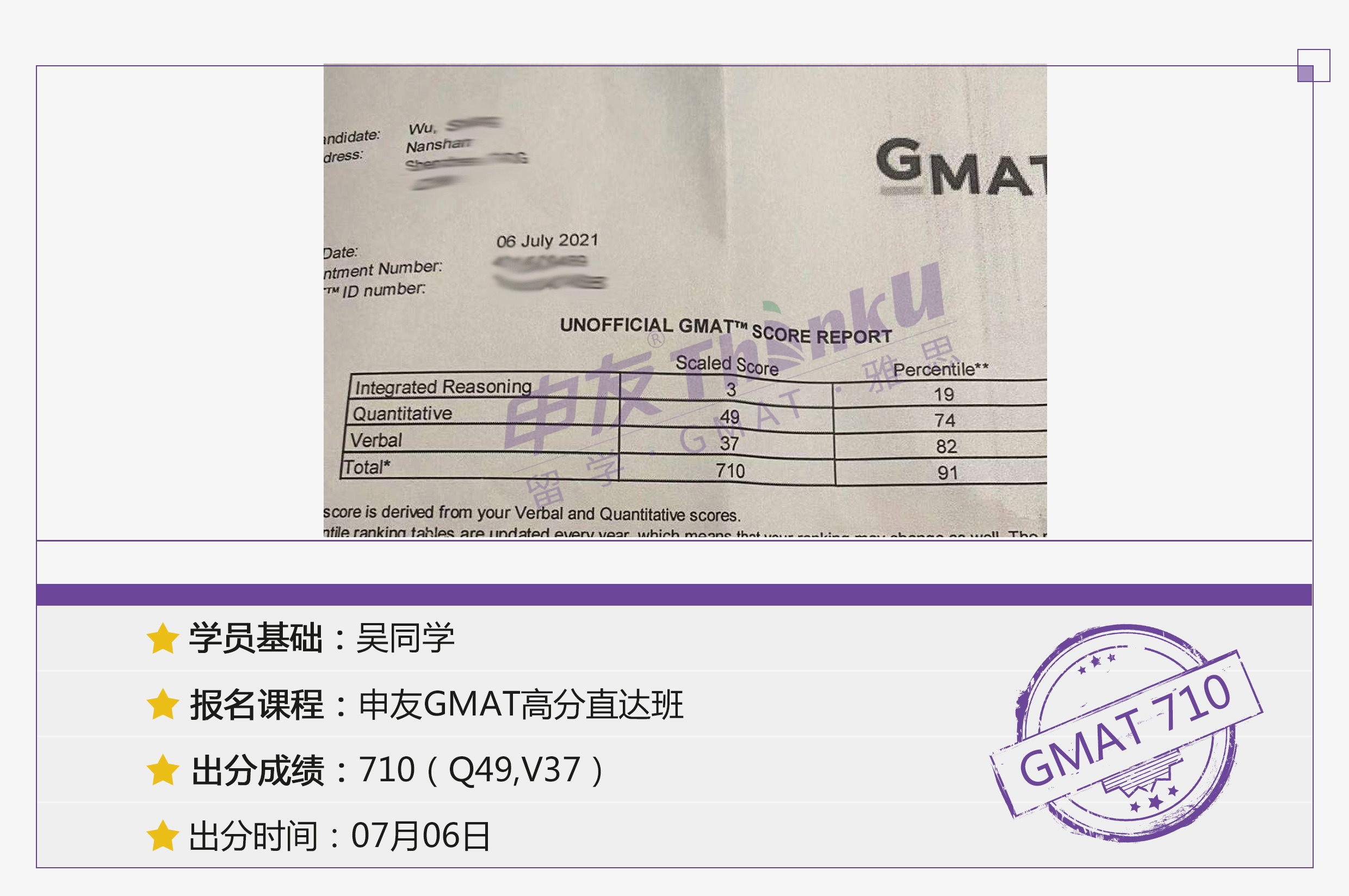 gmat 710案例